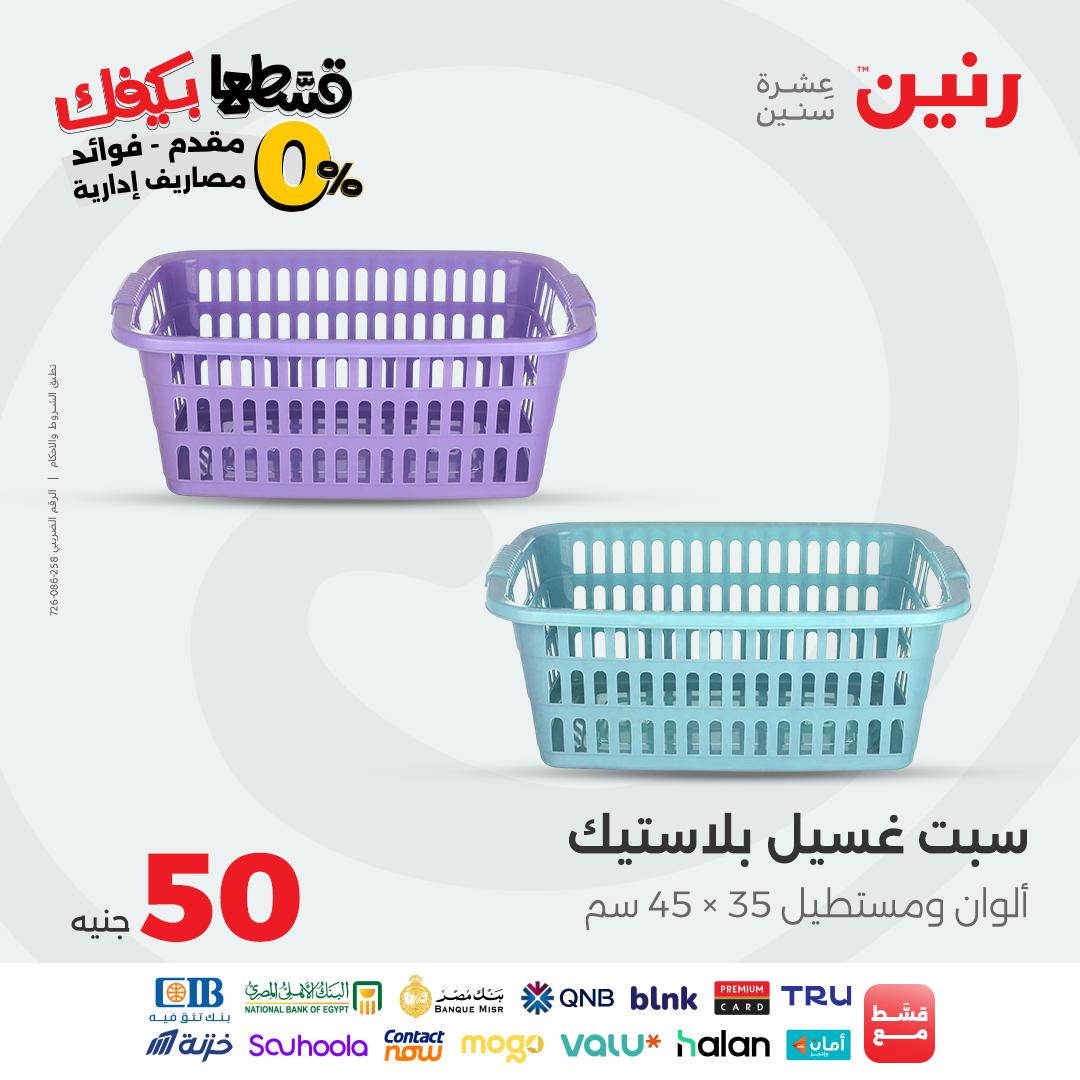 raneen offers from 14oct to 1oct 2025 عروض رنين من 14 أكتوبر حتى 1 أكتوبر 2025 صفحة رقم 42